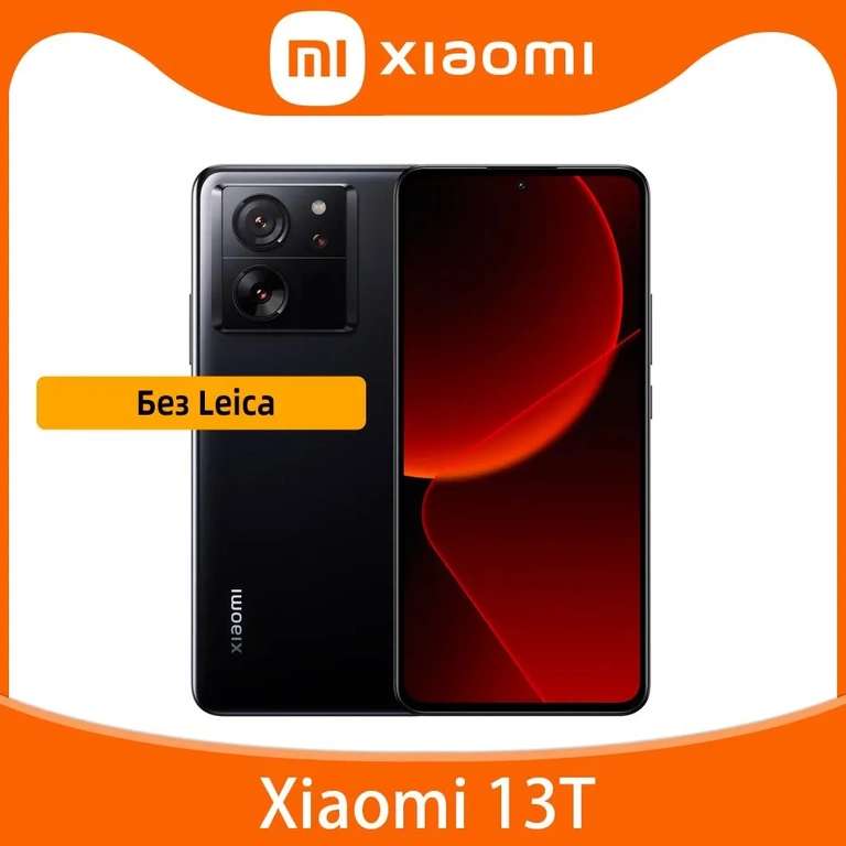 Смартфон Xiaomi Глобальная версия Xiaomi Mi 13T (из-за рубежа)