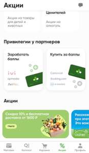 Перекрёсток Coupons