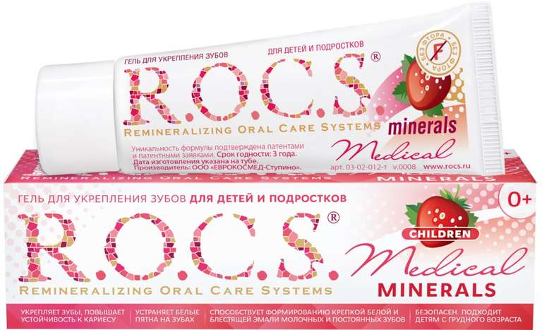 Гель для укрепления зубов детский R.O.C.S. Medical Minerals со вкусом клубники