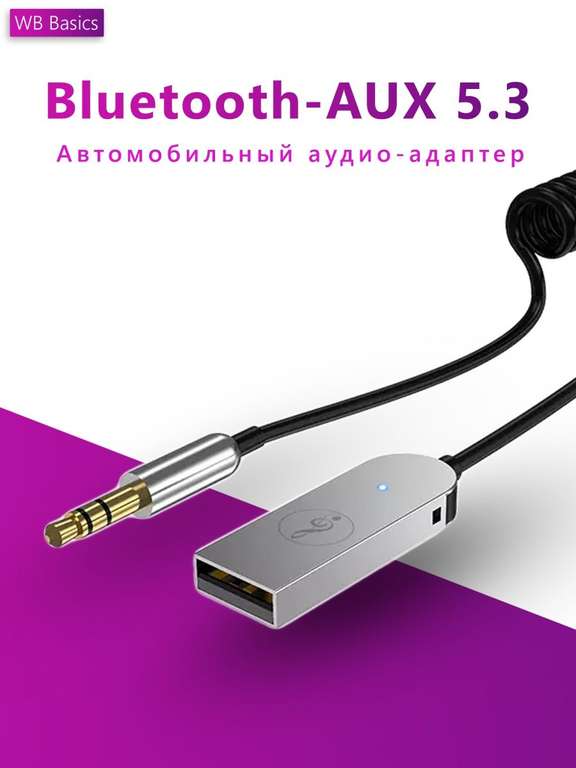 Подборка Bluetooth 5.3 AUX адаптеров
