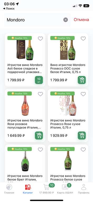 Вино игристое Mondoro 0.75 + возврат 70% цены бонусами на карту Ашан