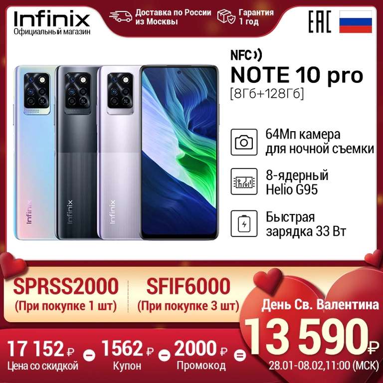 Смартфон Infinix Note 10 Pro 8+128 Гб
