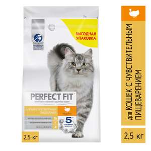 ( Не везде осталось)Сухой корм для кошек Perfect Fit Sensitive, при чувствительном пищеварении, индейка, 2,5кг