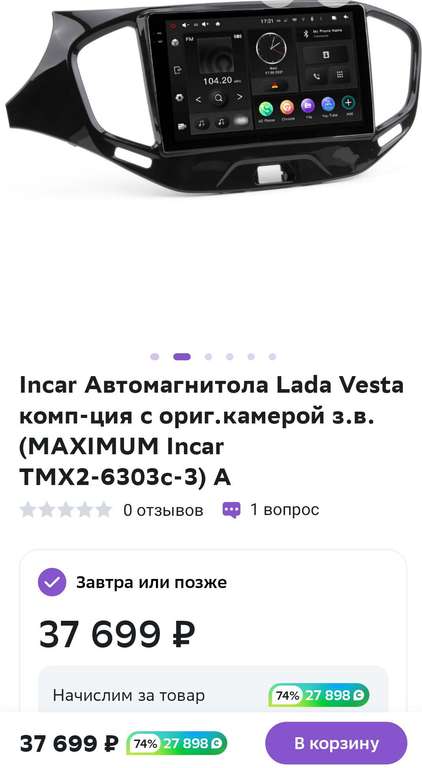 Автомобильная магнитола Incar (Intro) Lada Vesta с оригинальной камерой з.в. (ANB-6303c) возврат бонусов 44 % только
