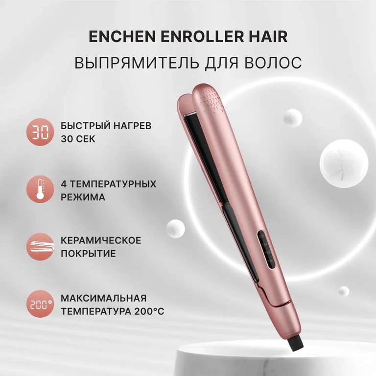 Выпрямитель для волос плойка Enchen Enrollor Стайлер 2 в 1