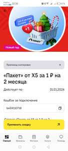 100₽ на счет мобильного + подписка Пакет X5 на 2 месяца (в приложении Билайн) ДЛЯ НОВЫХ ИЛИ БЕЗ АКТИВНОЙ ПОДПИСКИ 2 МЕС