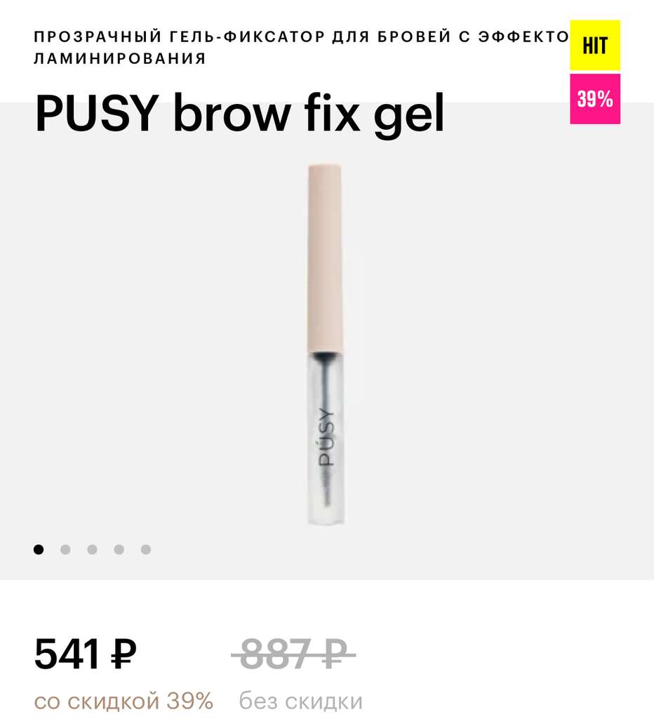Гель для бровей pusy brow fix gel, 5 мл