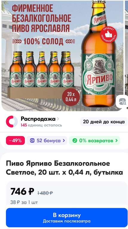 Пиво Ярпиво Безалкогольное Светлое, 20 шт. х 0,44 л, бутылка (+52 бонуса продавца)