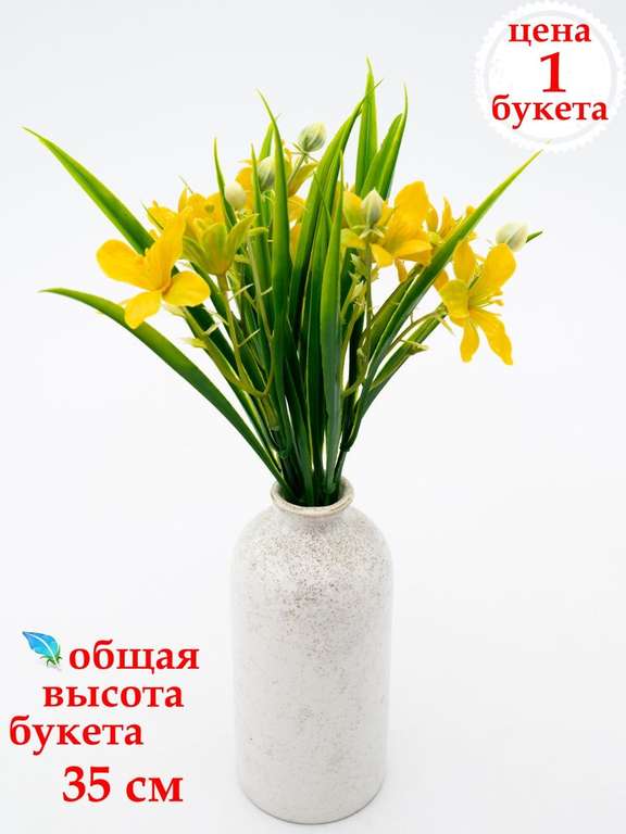 Искусственные цветы и растения NEWSKY для декора