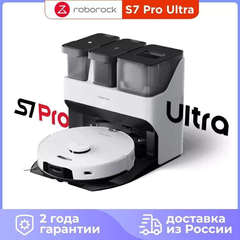 Робот-пылесос Roborock S7 Pro Ultra (С монетами 83 352₽)
