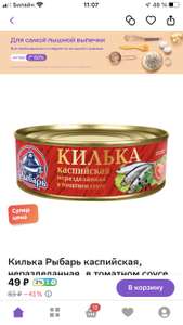 Килька Рыбарь каспийская, неразделанная, в томатном соусе, 230 г