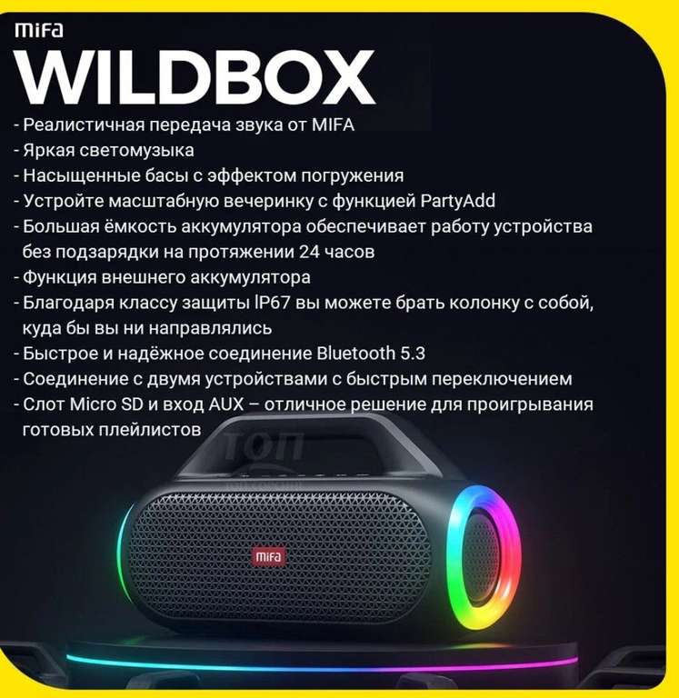 Bluetooth колонка Mifa Wildbox