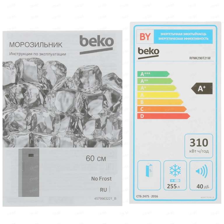 Морозильный шкаф Beko FNMV5290E21W белый, 172 см. и другие (скидка за онлайн оплату)