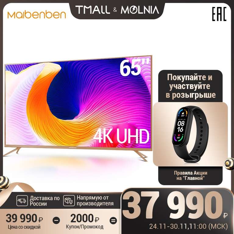 Телевизор Maibenben 65M2UB, 65", 4K, SmartTV
