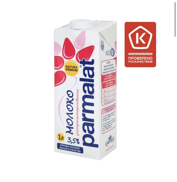 Parmalat молоко ультрапастеризованное 3,5%, 1л (по OZON карте)