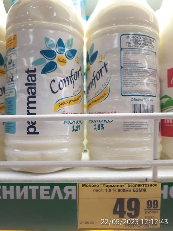 [СПб] Молоко Parmalat пастеризованное, 0.9 л