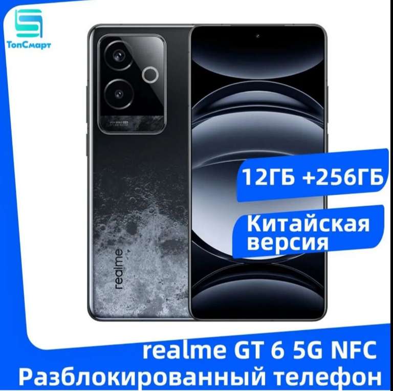 Смартфон realme GT 6 12/256, china (из-за рубежа, с картой Ozon) пошлина ≈ 2 972 ₽