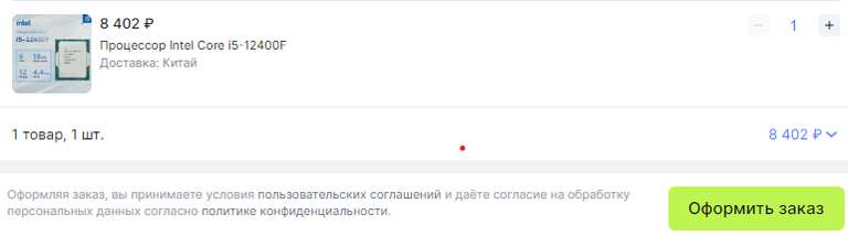Процессор Intel i5 12400F (через Казахстан) за 7772 - 8400₽ (цена скачет)