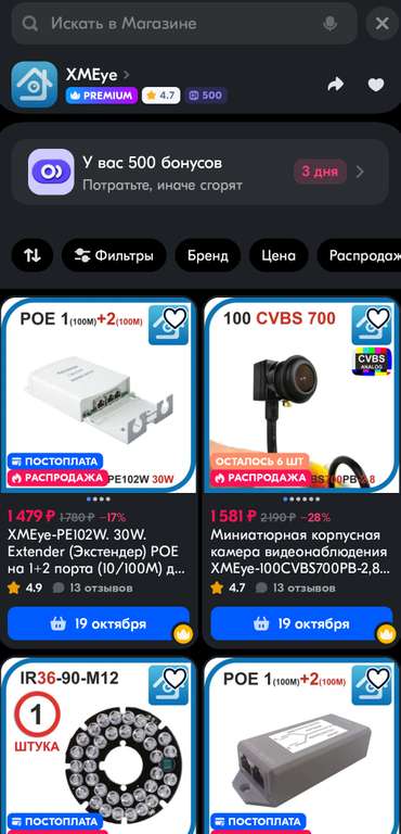 500 бонусов в магазине XMEye на Ozon