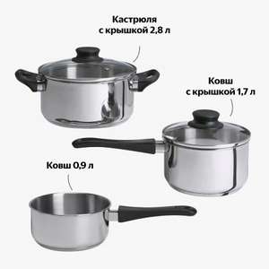 Набор посуды ИКЕА АННОНС 3 пр. хром 3 1.8 кг