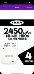 Аккумулятор IKEA Ni-Mh LADDA AA (HR06) 1.2V ёмкостью 2450 mAh (с Вайлдберриз Кошельком)