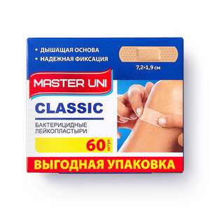 [Москва, Краснодар и др.] Бактерицидный лейкопластырь Master UNI Classic 7,2х1,9 см, 60 шт.