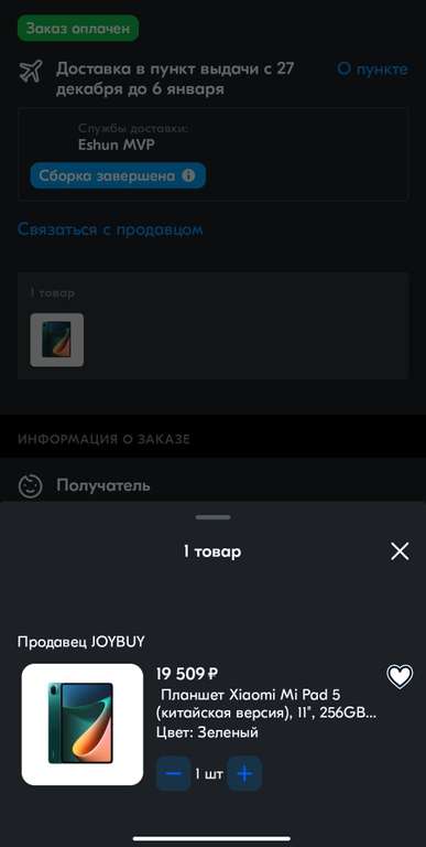 Планшет Xiaomi Mi Pad 5 (китайская версия), 11", 256GB, зеленый (из-за рубежа)