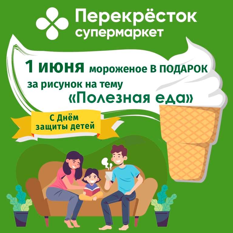 Бесплатное мороженное для ребенка за рисунок (см. описание)