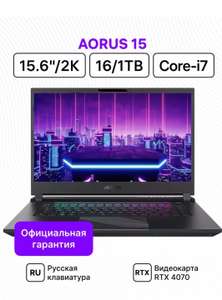Игровой ноутбук Gigabute Aorus 15 i7-13700h, 2к, 165гц, GeForce RTX 4070, 16+1024 Гб
