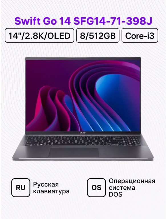 Ноутбук Acer Swift Go 14 SFG14-71-398J (14/OLED/2.8K/90Hz/i3-1315U/8/512 GB)