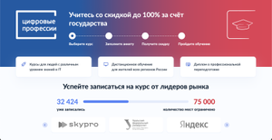 Скидка на курсы от 50 до 100% от Госуслуг (Яндекс, GeekBrains, SkillFactory)