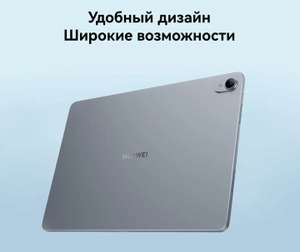 Планшет HUAWEI MatePad 11.5 LTE 6/128Gb (поддержка SIM, Snap 7 Gen 1)