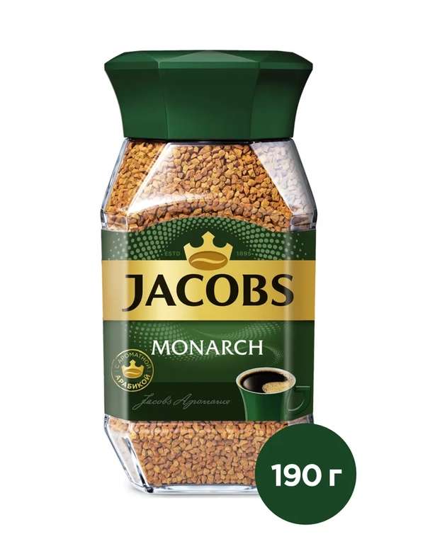 Кофе растворимый Jacobs Monarch 190 г (322₽ при оплате Озон картой)