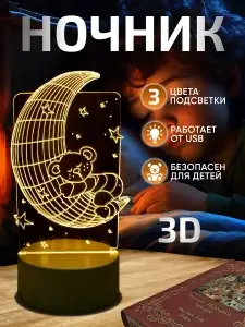 3D Ночник Мишка на луне ArDeStore