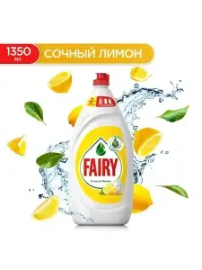 Средство для мытья посуды Fairy Сочный лимон, 1.35 л