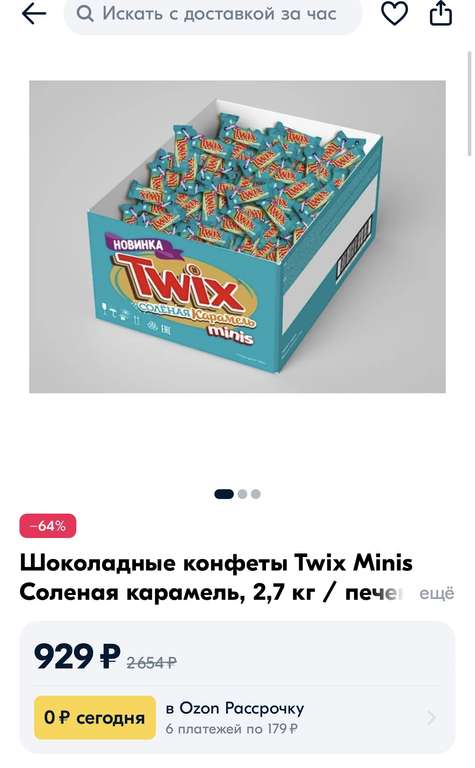 Шоколадные конфеты Twix Minis Соленая карамель, 2,7 кг (OZON Express)
