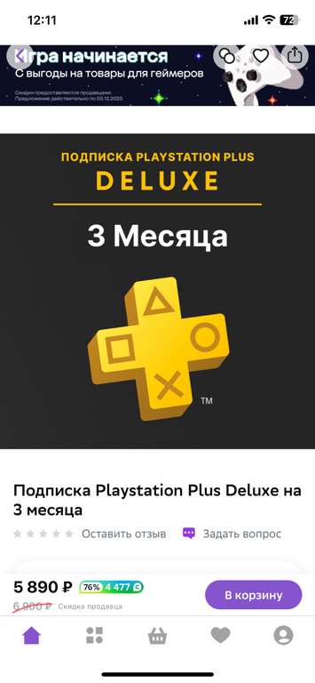 Подписка Playstation Plus Deluxe на 12(3) месяцев возврат 66-76% бонусами ((66% 10 792) 76% 4 477)