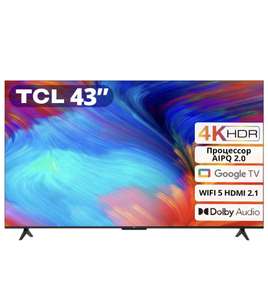 Телевизор TCL 4K HDR TV P635 43", 3840×2160, Smart TV (с озон картой 18175₽)