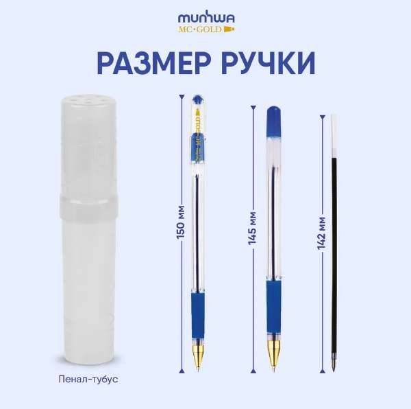 Ручка шариковая MunHwa MC Gold, синяя, 0,5 мм, 12 штук (цена с ozon картой)