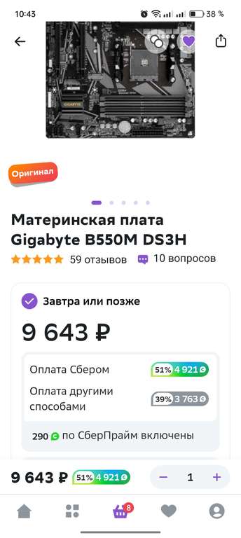 Материнская плата GIGABYTE B550M DS3H