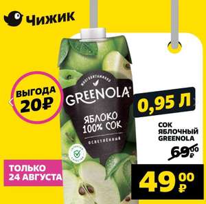 Яблочный сок Greenola, 0.95 л.