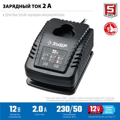 Зарядное устройство для электроинструмента ЗУБР RT7-12-2