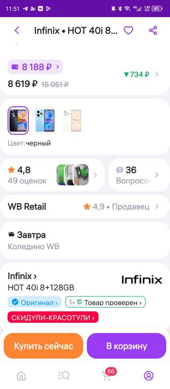 Смартфон Infinix HOT 40i 8+128GB (с WB кошельком)