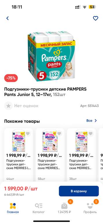 [Омск] Подгузники-трусики детские PAMPERS Pants Junior 5, 12–17кг, 152шт