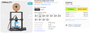 3D принтер Creality Ender-3 V3 SE