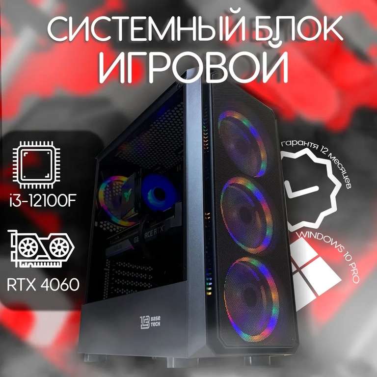 Системный блок ULTRA GAMING_G2 Intel Core i3-12100F / 16GB DDR4 / 512GB SSD / GeForce RTX 4060 8GB (с озон картой)