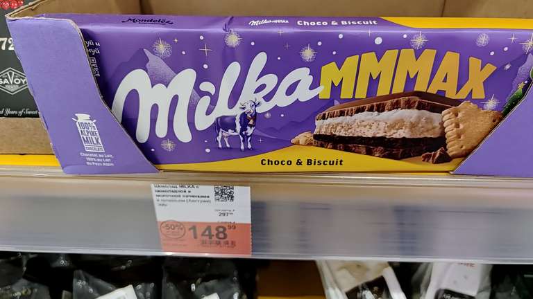 [Спб] Шоколад Milka Choco & Biscuit 300 г.