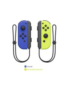 Два контроллера Joy-Con для консоли Nintendo Switch