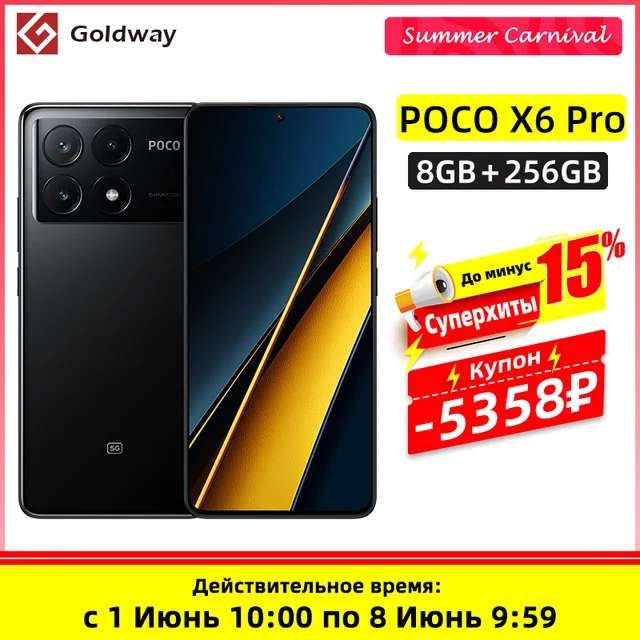 Смартфон Poco X6 Pro, 5G, 8/256 ГБ, глобальная версия