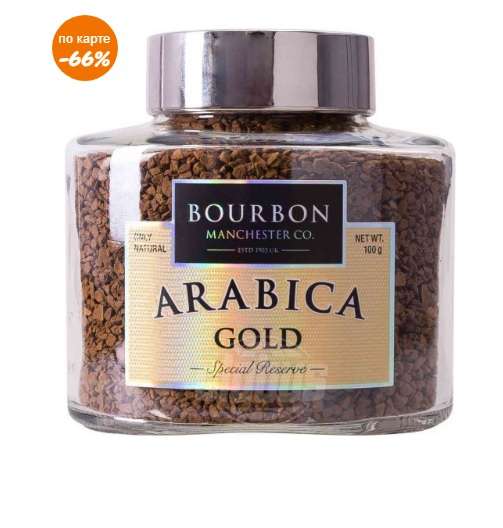 Кофе растворимый Bourbon Arabica Gold,100 г